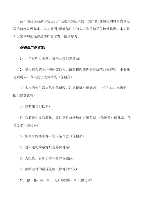 保健品广告文案范文3篇[修改版]