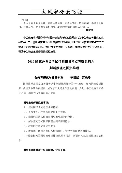 Apmldo【中公教育】2010国家公务员考试行测每日考点突破系列九——判断推理
