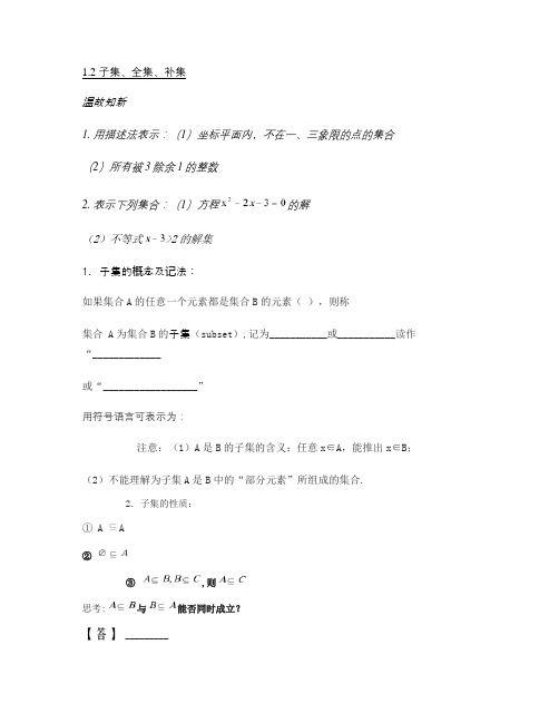 第三讲：子集、全集、补集(精)