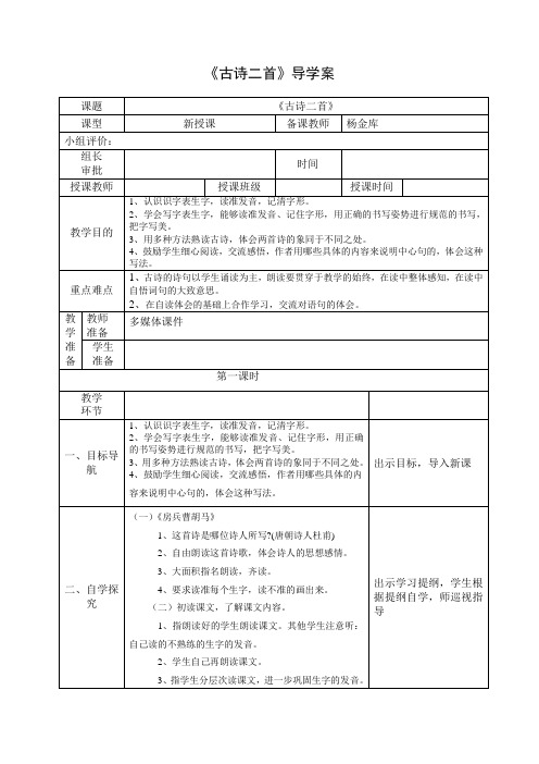 《古诗二首》导学案