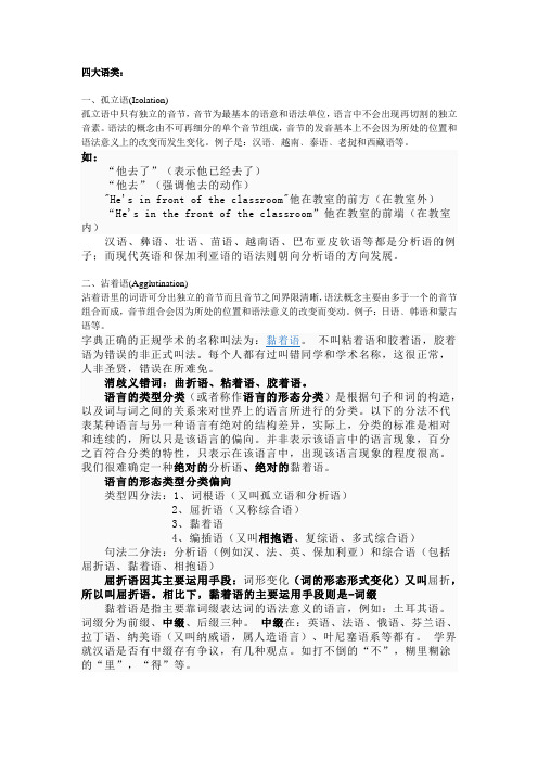 词汇学资料