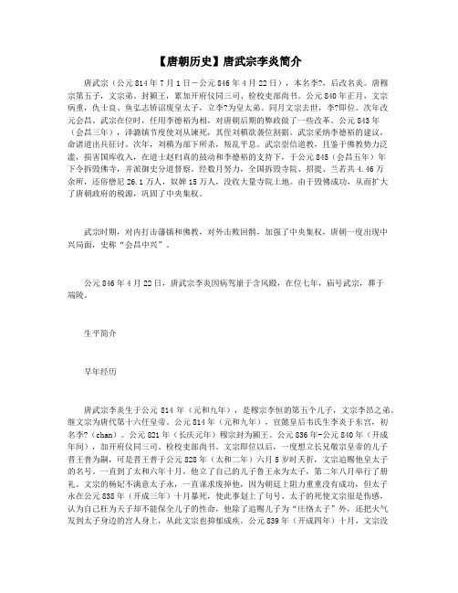 【唐朝历史】唐武宗李炎简介