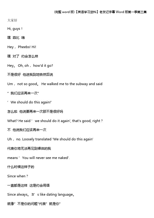 (完整word版)【英语学习资料】老友记字幕Word版第一季第三集