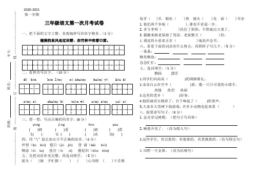 部编版三年级语文上册第一次月考试卷