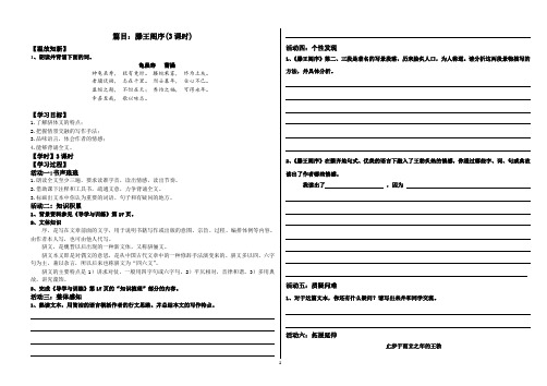 《滕王阁序》导学案