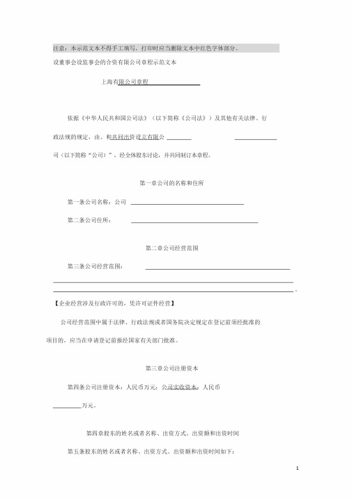 上海工商局章程范本