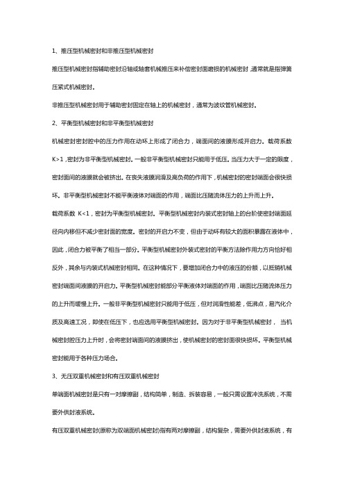 机械密封种类介绍【详解】