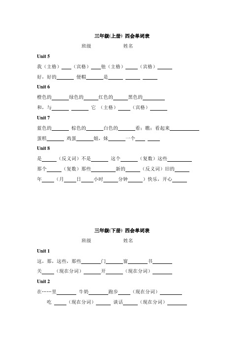 三年级(上、下)四会词汇汇总