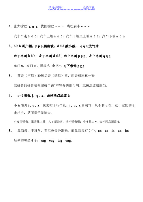小学汉语拼音易混淆声韵母辩读(bdpqgnm)