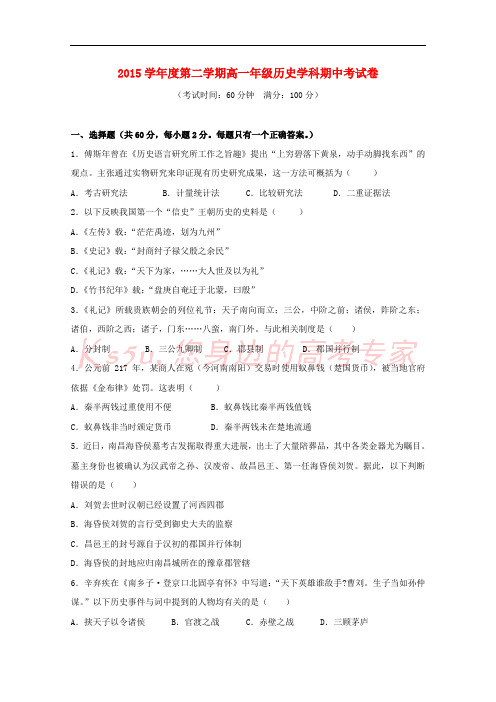 上海市2015-2016学年高一历史下学期期中试题