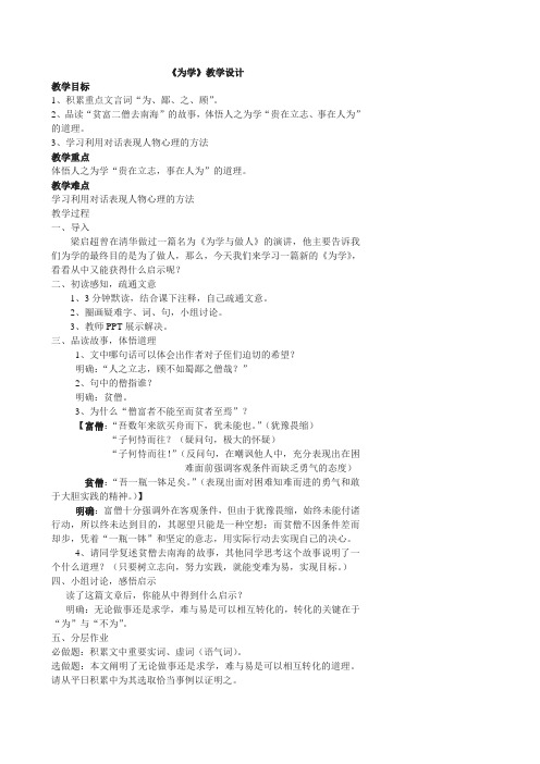 《为学》(定稿)