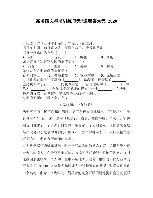 高考语文考前训练每天7道题第90天