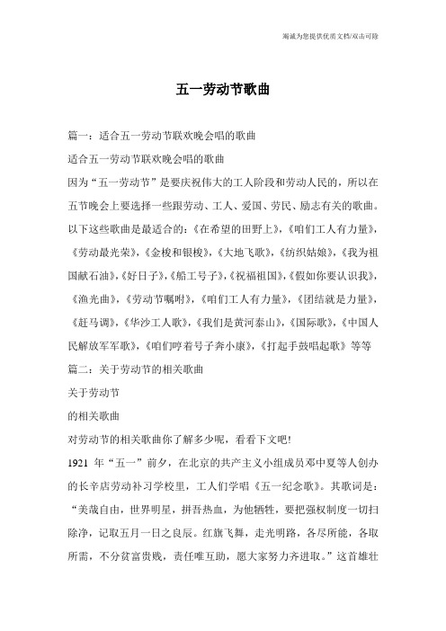 五一劳动节歌曲