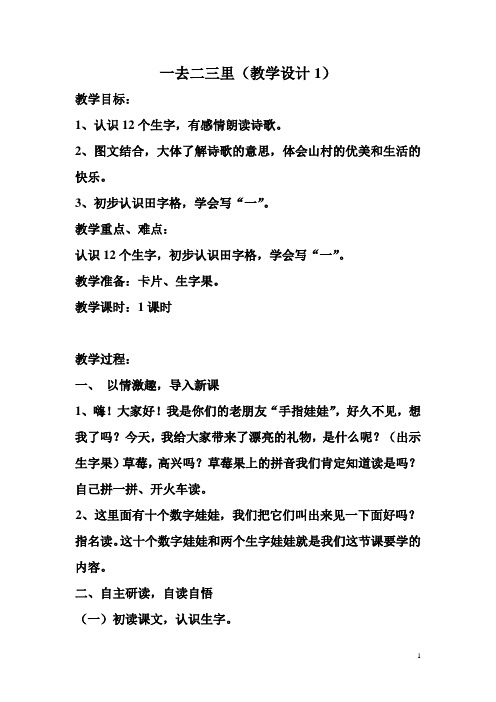 一去二三里