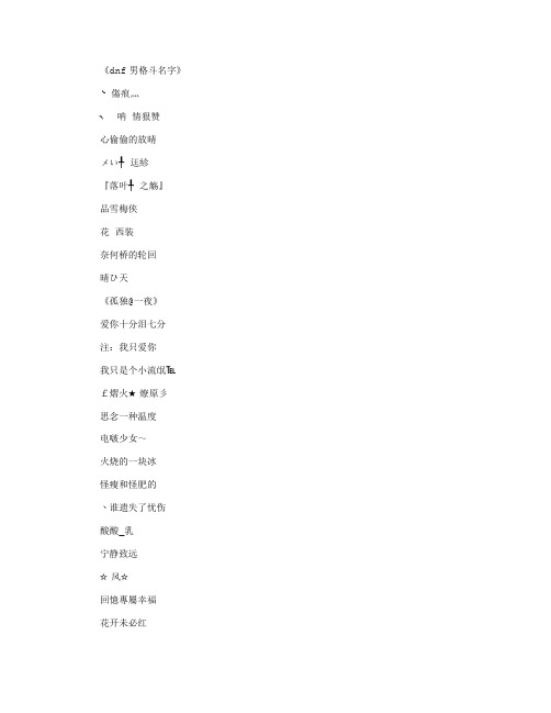 dnf男法师名字_游戏网名