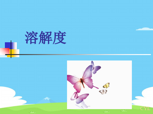 人教版初中化学九下9.2 溶解度 课件 _4优秀课件PPT
