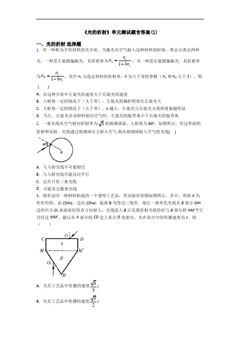 《光的折射》单元测试题含答案(1)