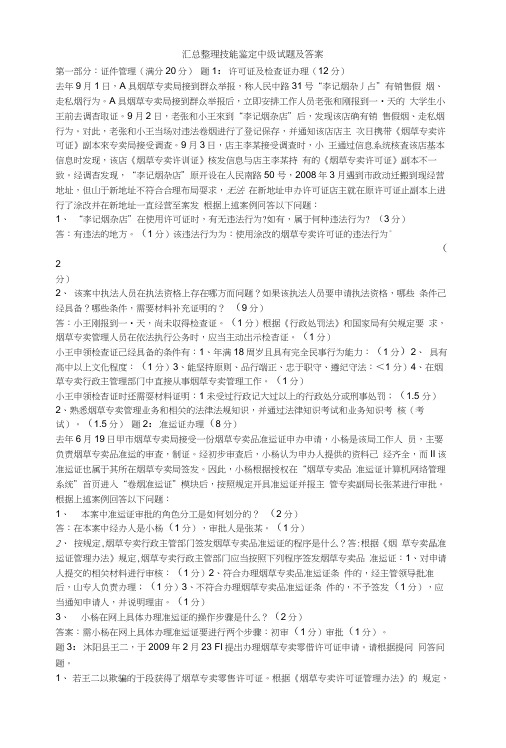 【精品】汇总整理技能鉴定中级试题及答案.doc