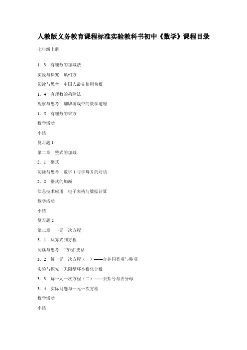 初中数学教材目录表---人教版