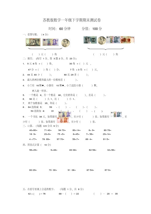 新苏教版数学一年级下学期期末测试卷(新版)