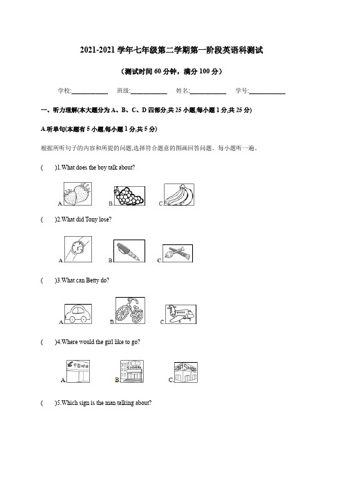 广东省佛山市顺德区勒流江义初级中学2021-2022学年七年级下学期第一阶段测试英语试题