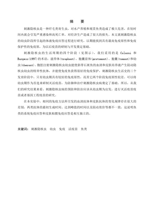 刺激隐核虫幼虫诱导的斜带石斑鱼体液免疫应答