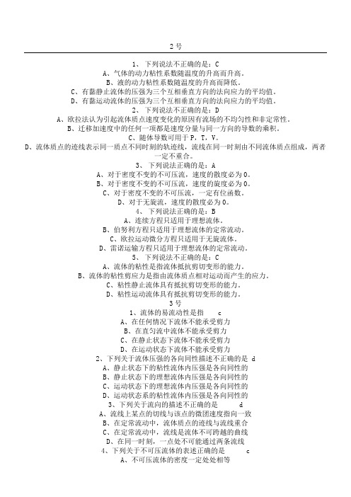 北航空气动力学选择题