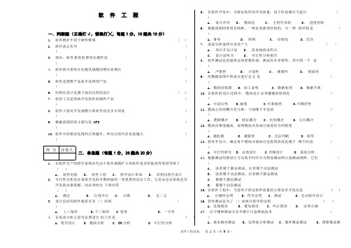 (完整)软件工程试题及答案-3,推荐文档