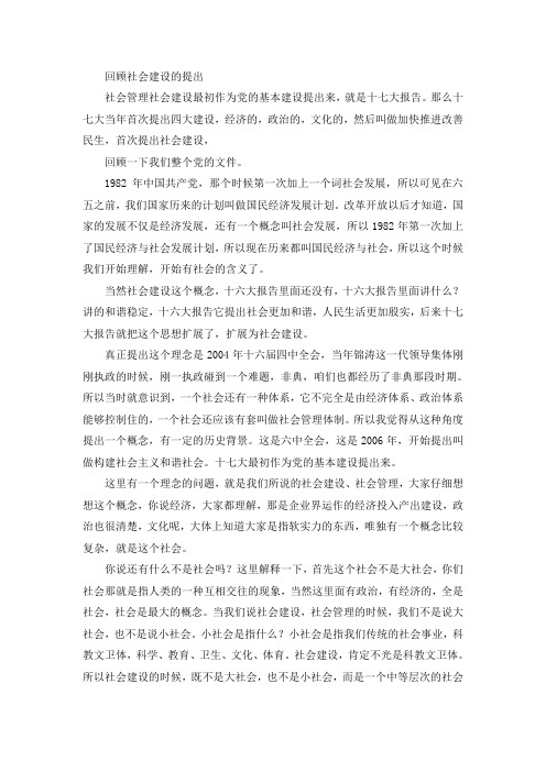 社会建设的提出