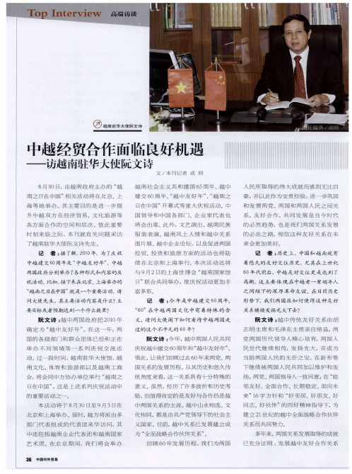 中越经贸合作面临良好机遇——访越南驻华大使阮文诗