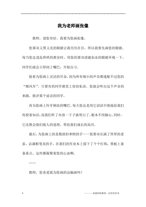 我为老师画张像_四年级作文