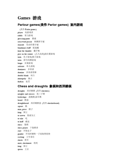 Games 游戏