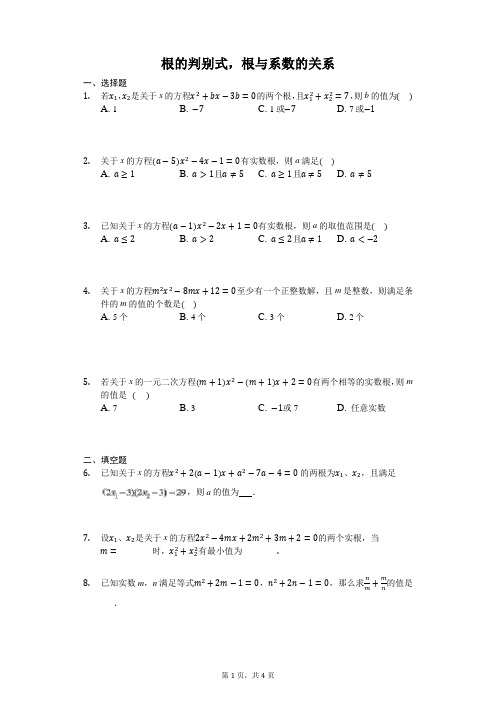 根的判别式,根与系数的关系专项训练题