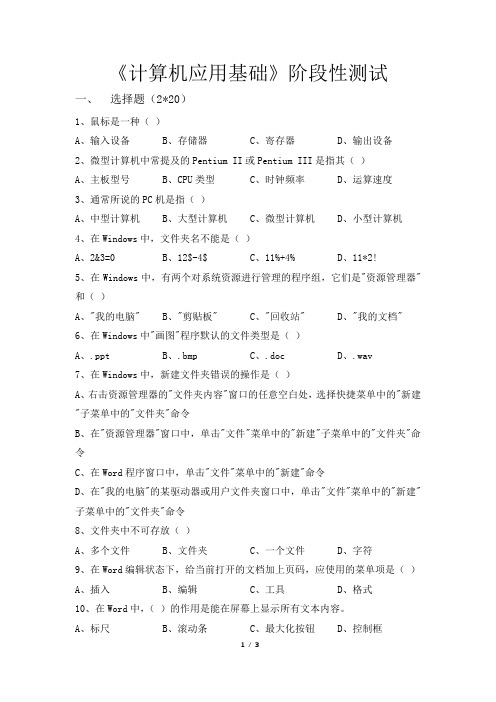计算机基础期中测试
