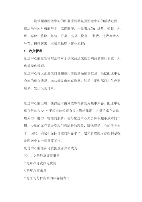 配送中心作业流程
