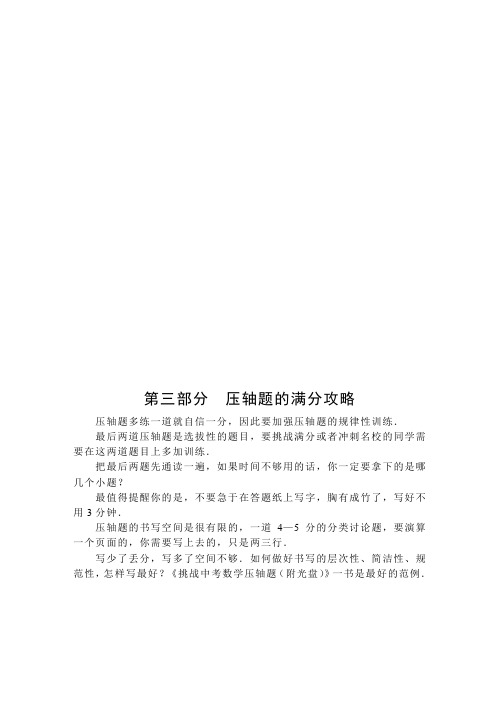 【2014中考复习必备】数学考前50天配套练习考典30等腰三角形的存在性问题