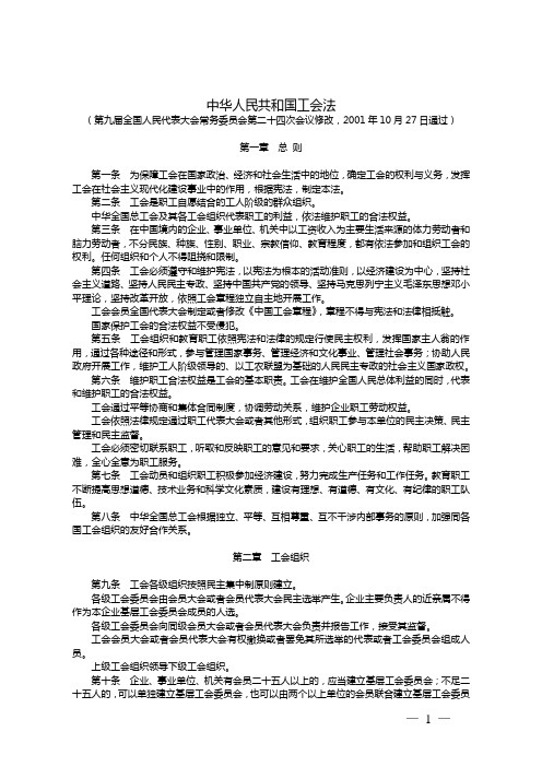 基层工会工作手册以及档案资料归纳整理指导范本