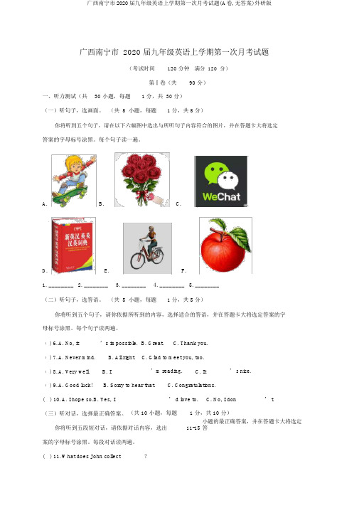 广西南宁市2020届九年级英语上学期第一次月考试题(A卷,无答案)外研版