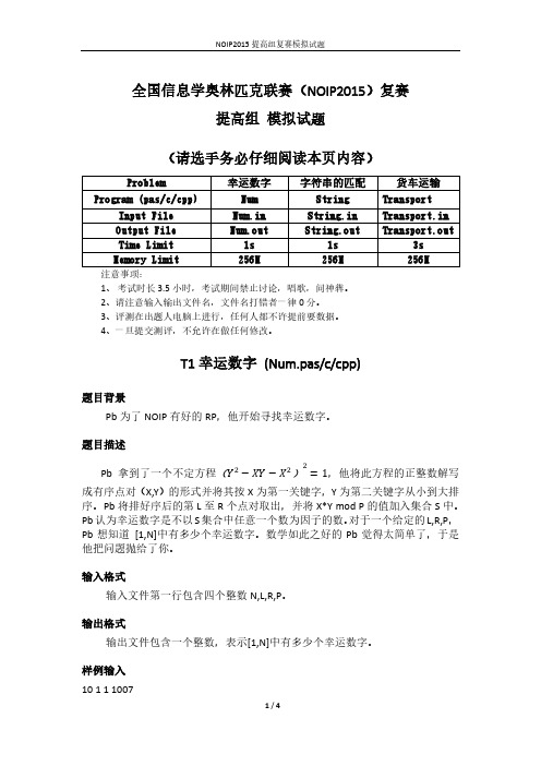 noip2015模拟题