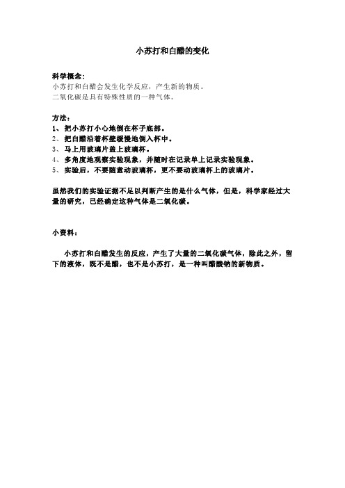 小苏打和白醋怎么混合