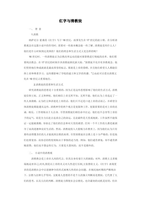 红字与清教徒