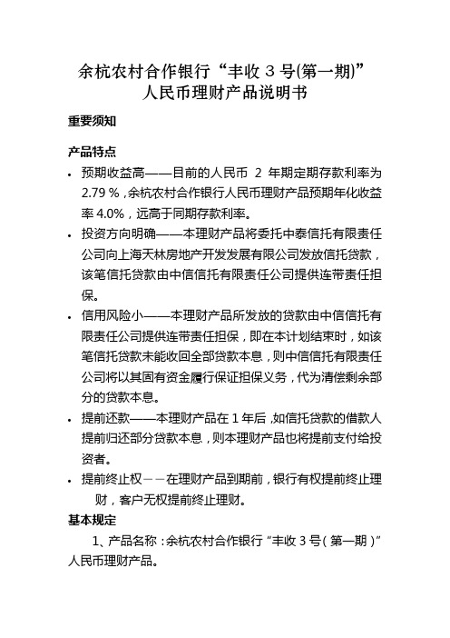 余杭农村合作银行-余杭农村商业银行