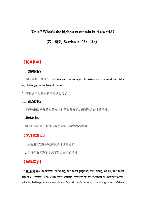 人教八年级下册Unit 7 What’s the highest mountain in the w