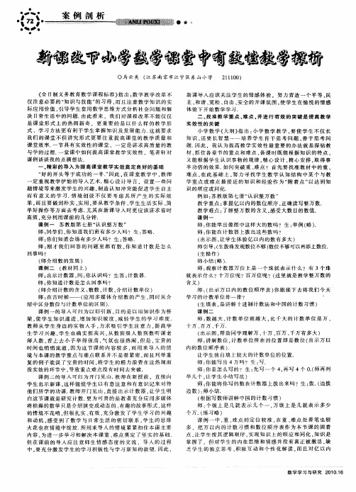 新课改下小学数学课堂中有效性教学探析