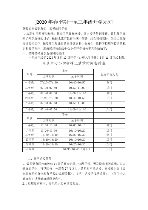 2020年春一至三年级开学须知