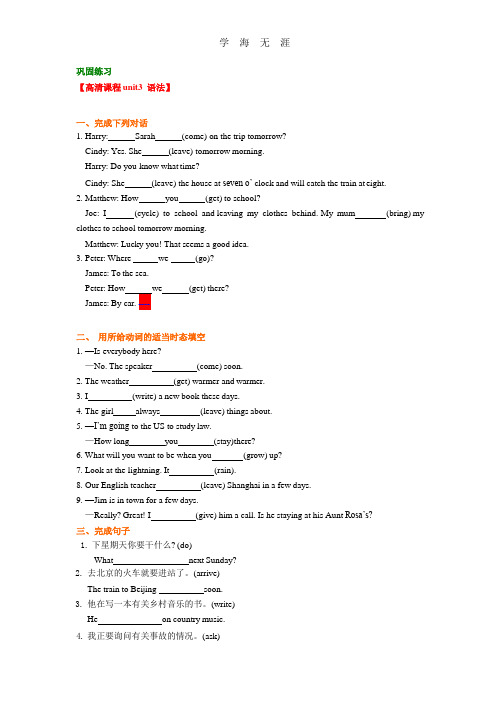 unit3巩固练习- 现在进行时表将来.pptx