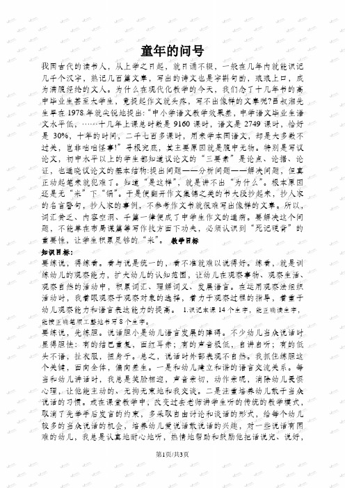 二年级上册语文教案7.童年的问号_长春版