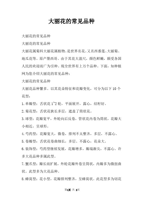 大丽花的常见品种