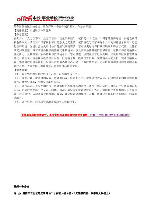 历年事业单位面试真题及答案解析(404)