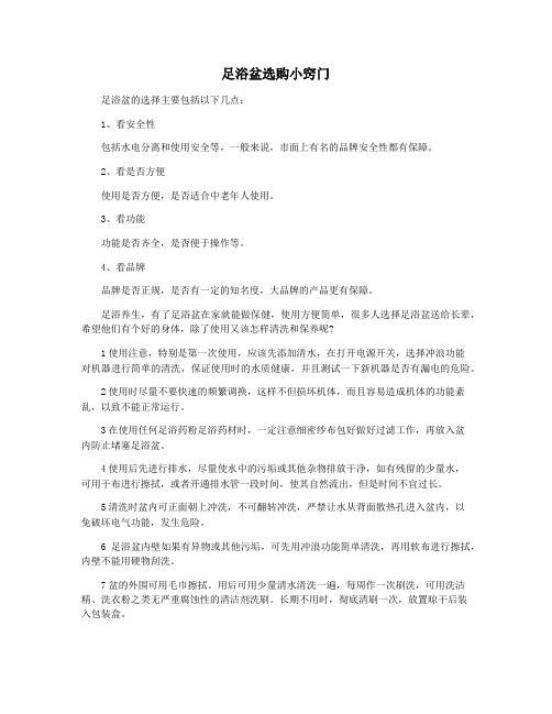 足浴盆选购小窍门